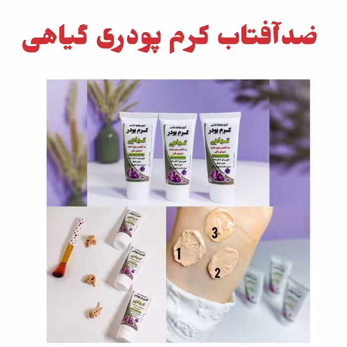ضدآفتاب کرم پودری طبیعی رنگ متوسط شماره 2