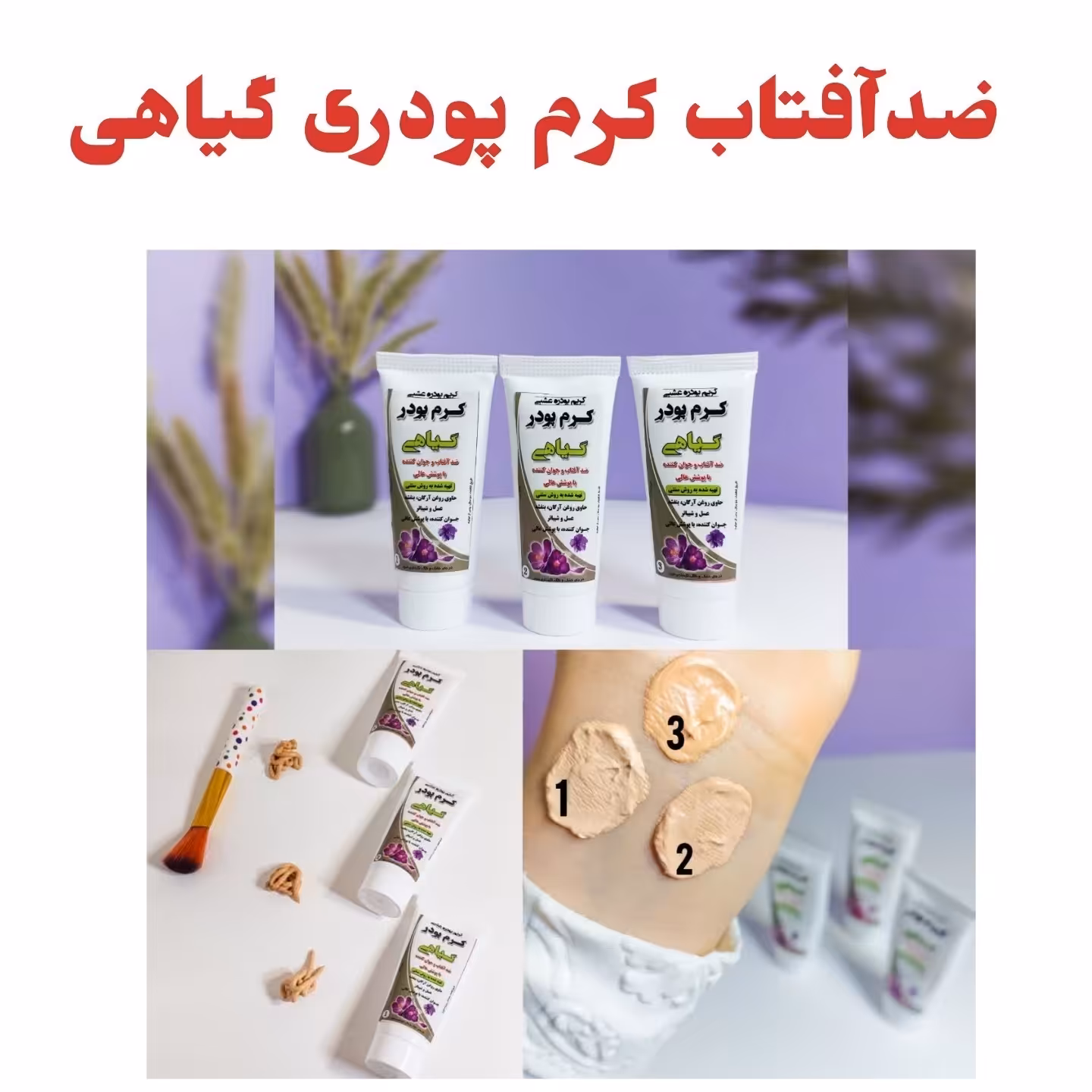 ضدآفتاب کرم پودری طبیعی رنگ متوسط شماره 2