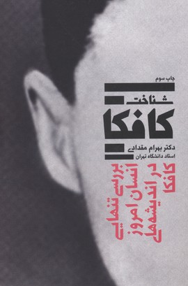 شناخت کافکا