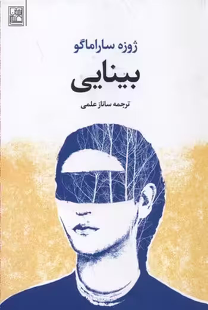بینایی