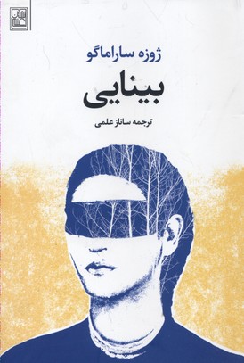 بینایی