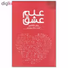 کتاب علم عشق اثر جان گاتمن انتشارات دانژه