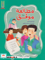 قیمت و خرید کتاب مطالعه ی موفق اثر گروه نویسندگان | ایده بوک