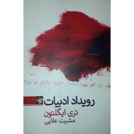 رویداد ادبیات