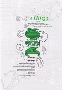 دوپینگ (ژنتیک) 1404