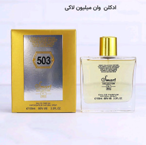 ادکلن وان میلیون لاکی اسمارت کالکشن کد 503 Smart one Million Lucky