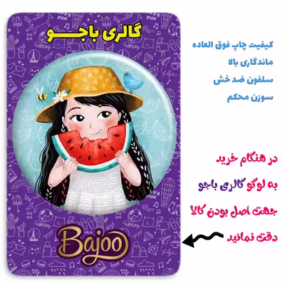 پیکسل گالری باجو طرح یلدا کد 283