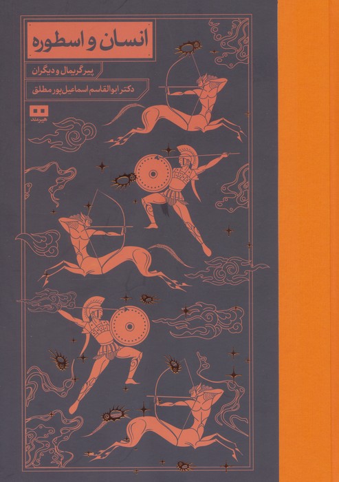 انسان و اسطوره - ناشربوک | خرید آنلاین کتاب