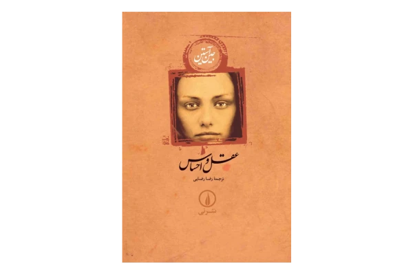 کتاب عقل و احساس - کتابخانه مجازی واتیکان