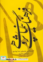 قیمت و خرید کتاب فرهنگ نیما پژوهی اثر علی محمد نجاتی | ایده بوک