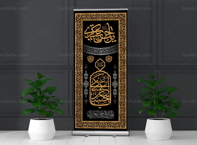 بنر استند شهادت امام حسن عسکری (ع) | گرافیک با طعم تربچه