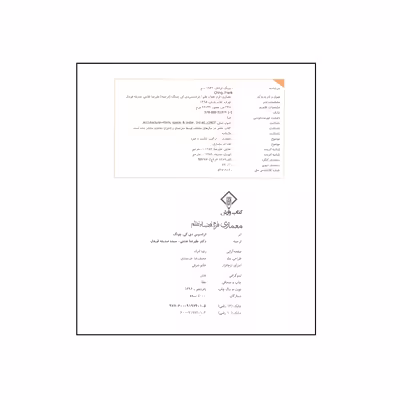کتاب معماری فرم ، فضا و نظم اثر فرانسیس دی کی چینگ انتشارات وارش