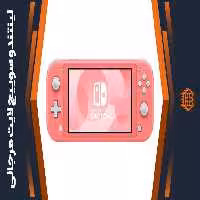 کنسول بازی Nintendo Switch Lite – مرجانی