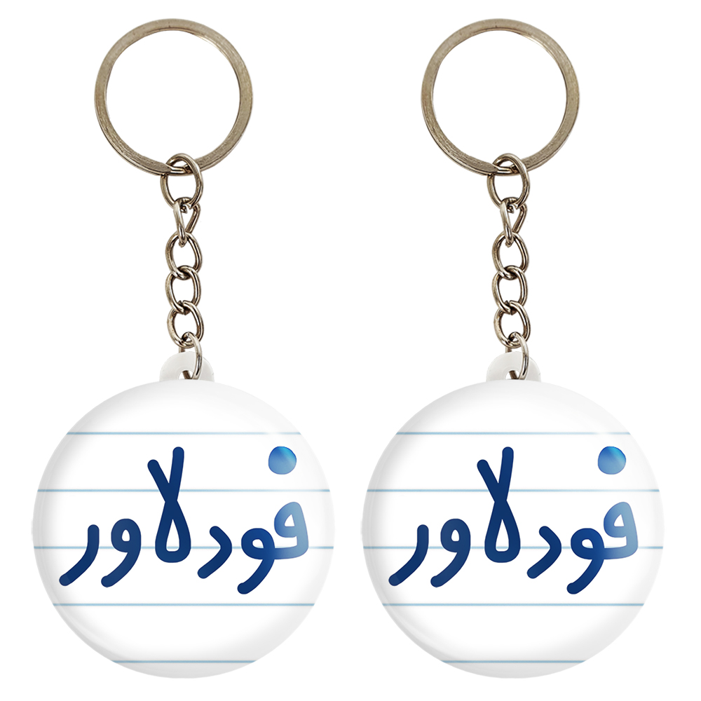 جاکلیدی خندالو مدل فودلاور کد 6687 مجموعه 2 عددی