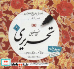 قیمت و خرید کتاب خط نستعلیق تحریری نشر قدیانی | ایده بوک
