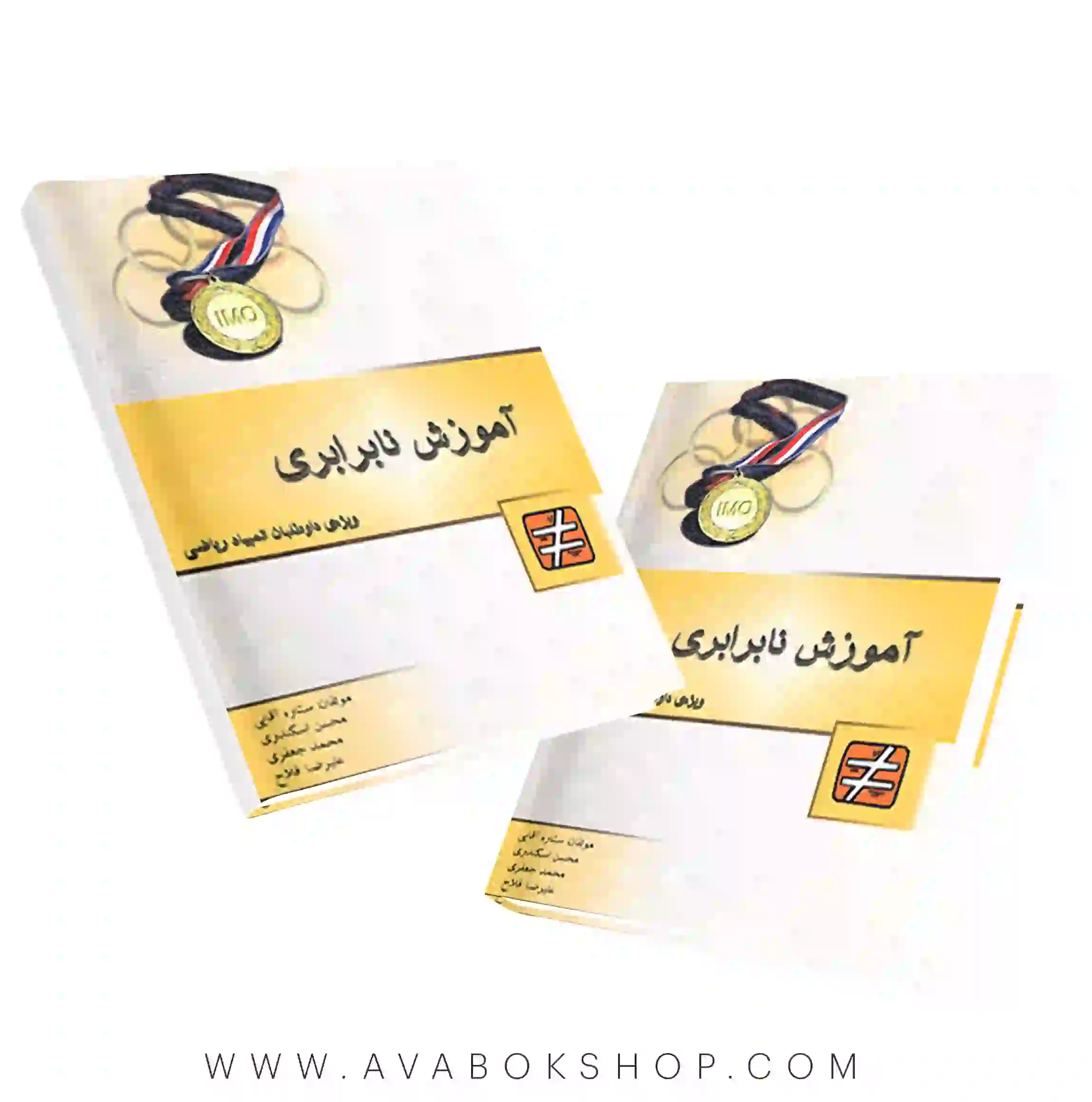 کتاب آموزش نابرابری (المپیاد ریاضی) خوشخوان