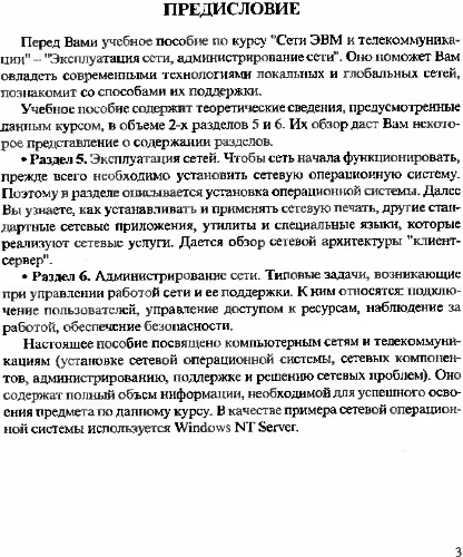 خرید و دانلود نسخه کامل کتاب Эксплуатация сети, администрирование сети