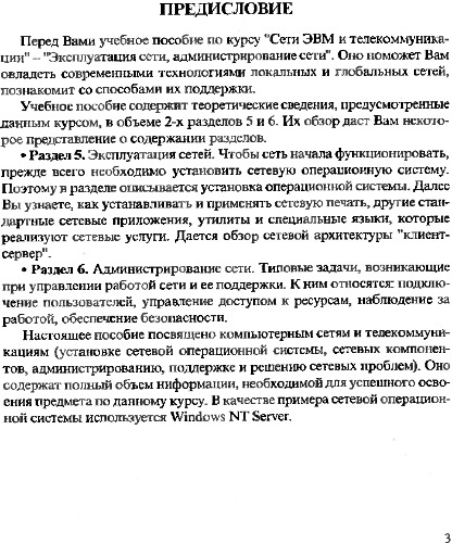 خرید و دانلود نسخه کامل کتاب Эксплуатация сети, администрирование сети