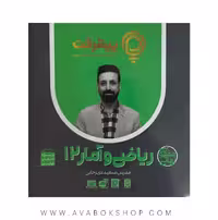 پی کارت آموزش مفهومی ریاضی و آمار دوازدهم پیشرفت