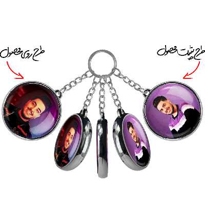 جاکلیدی خندالو طرح آرون افشار مدل دوطرفه کد 40234013