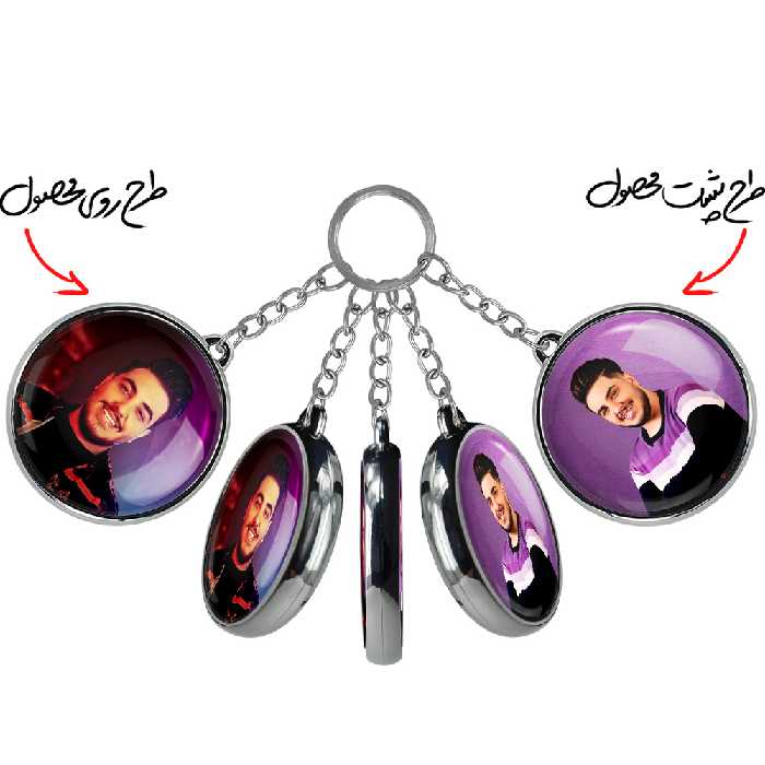 جاکلیدی خندالو طرح آرون افشار مدل دوطرفه کد 40234013