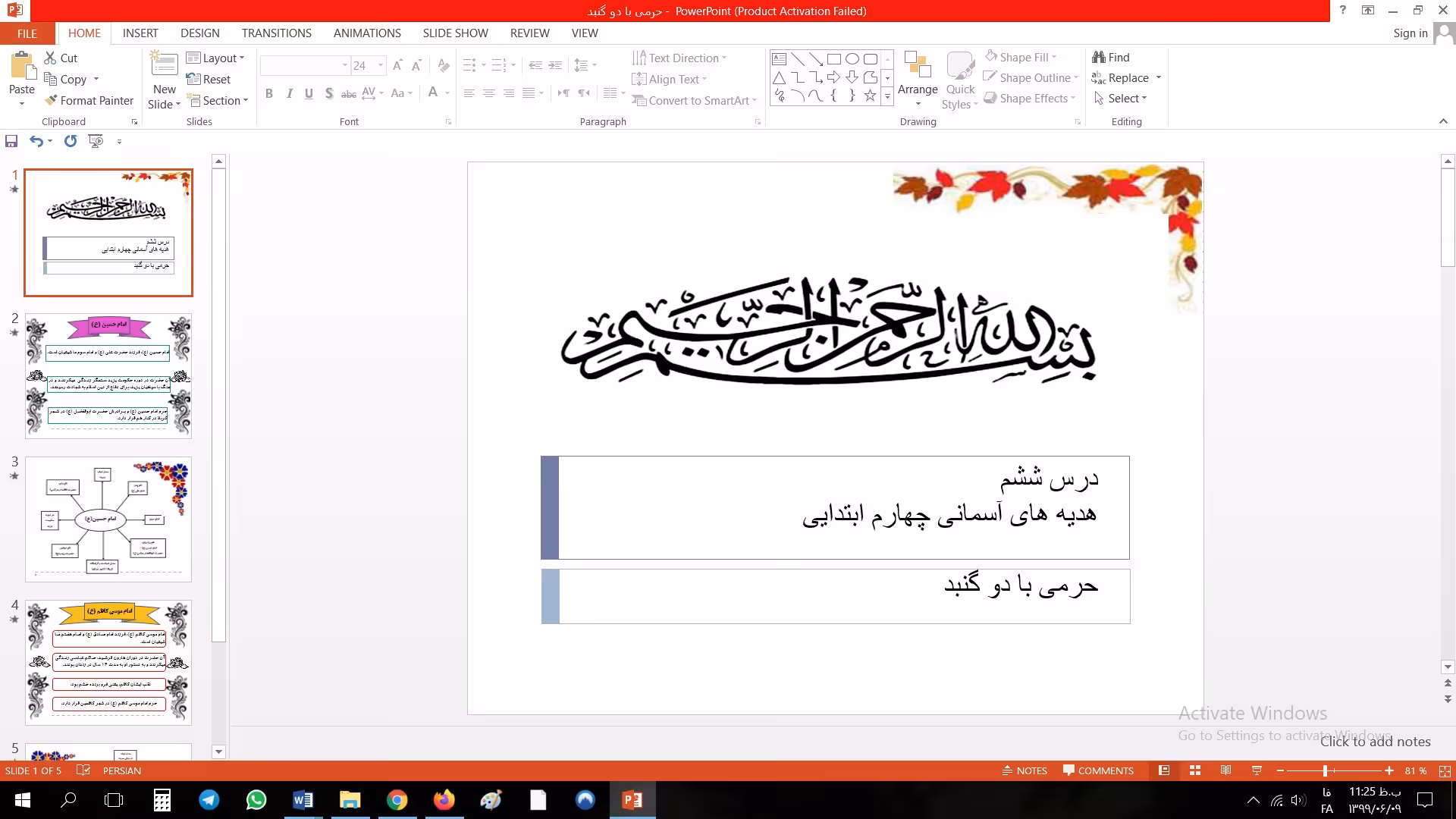 پاورپوینت درس ششم هدیه های آسمانی کلاس چهارم ابتدایی