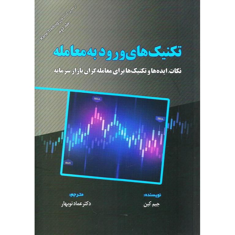 تکنیک های ورود به معامله