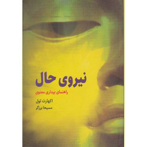 نیروی حال