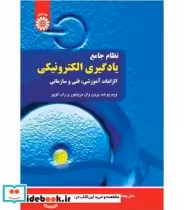 قیمت و خرید کتاب نظام جامع یادگیری الکترونیکی | ایده بوک