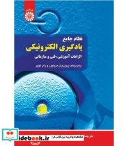 قیمت و خرید کتاب نظام جامع یادگیری الکترونیکی | ایده بوک