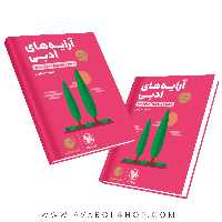 کتاب لقمه طلایی آرایه های ادبی مهروماه