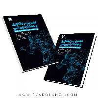 کتاب تمرین،ریکاوری و عملکرد ورزشی انتشارات حتمی