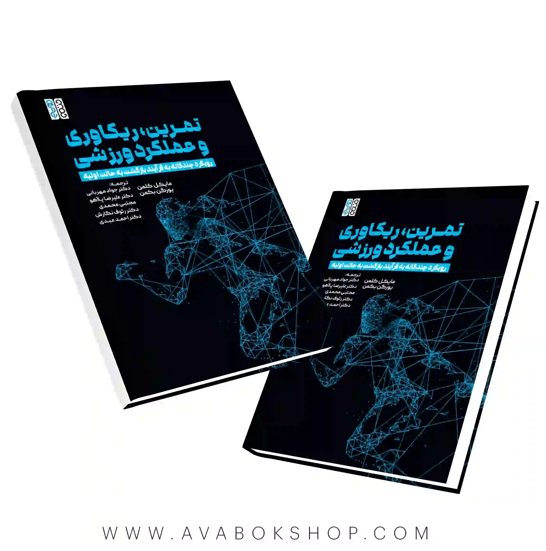 کتاب تمرین،ریکاوری و عملکرد ورزشی انتشارات حتمی