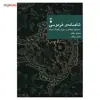 کتاب شاهنامه ی فردوسی - جلد اول