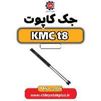 جک کاپوت KMC t8