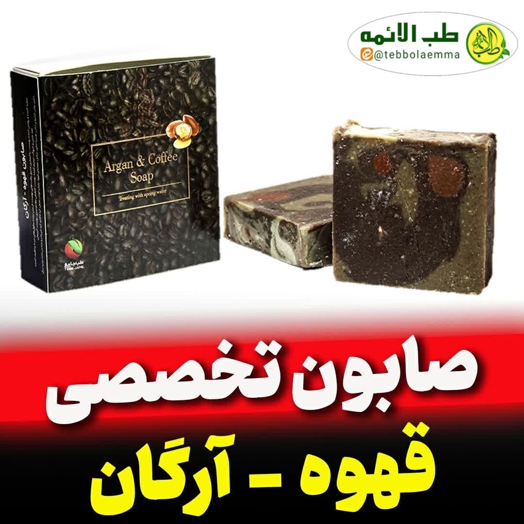 صابون قهوه آرگان