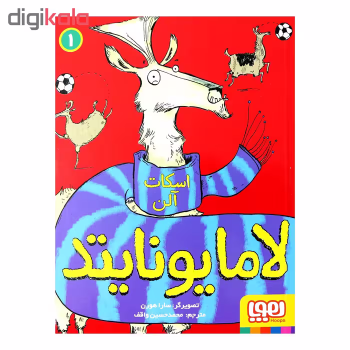 کتاب لامایونایتد اثر اسکات آلن انتشارات هوپا