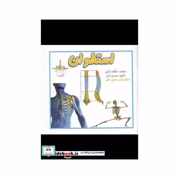 کتاب استخوان اثر هنگامه ژالی