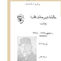 سالنامۀ دبیرستان علمیۀ تهران سال تحصیلی 1314-1315 هـ ش