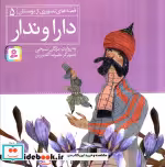 قیمت و خرید کتاب قصه های تصویری از بوستان 5 | ایده بوک
