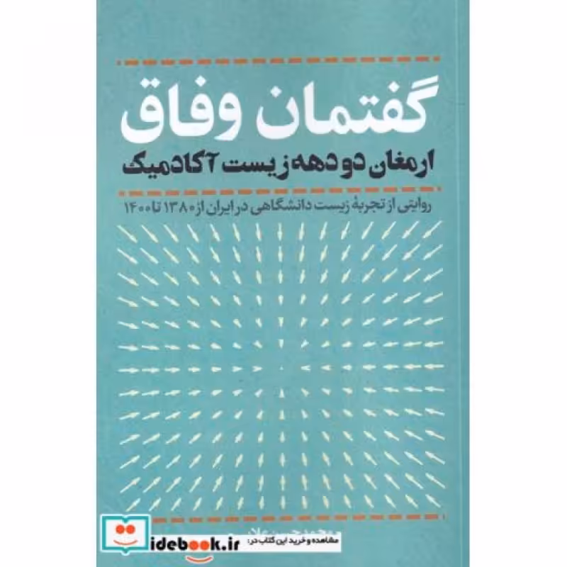 کتاب گفتمان وفاق