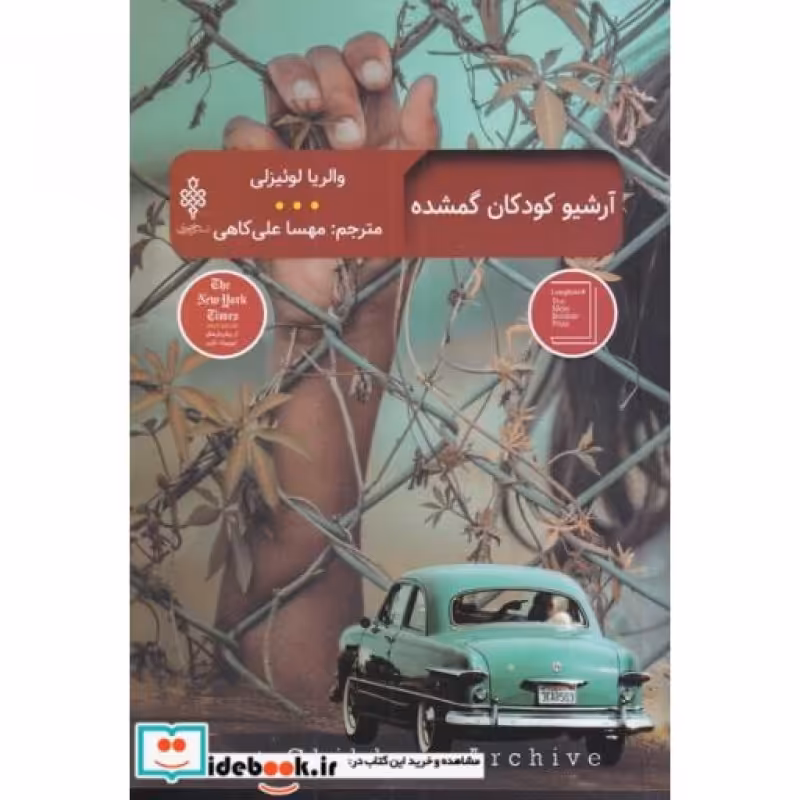 کتاب آرشیو کودکان گمشده