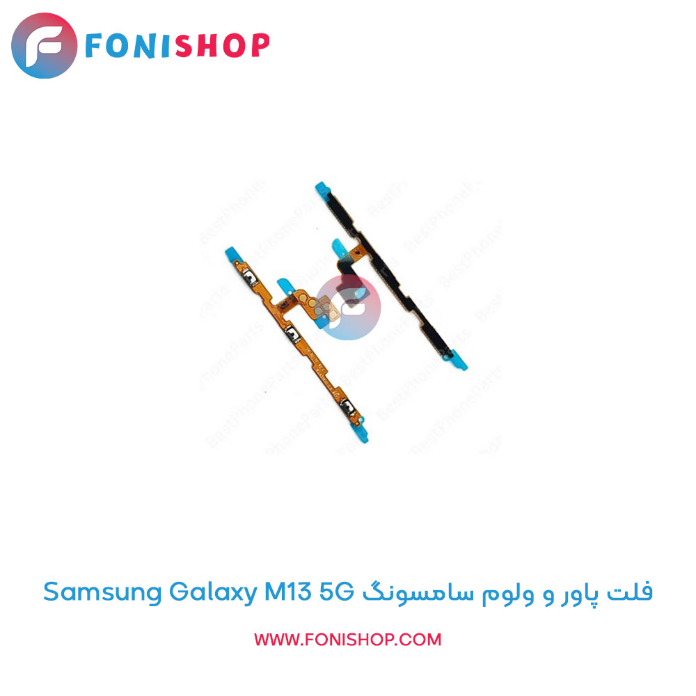 فلت پاور و ولوم سامسونگ Samsung Galaxy M13 5G