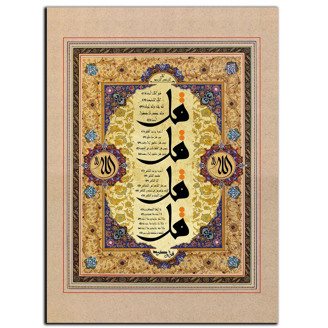 تابلو شاسی بکلیت طرح مذهبی وتذهیب چهار قل مدل SH-8580