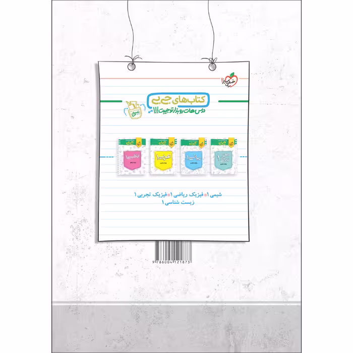 کتاب پرسش های چهار گزینه ای دین و زندگی دهم اثر حامد دورانی و فیروز نژادنجف انتشارات خیلی سبز