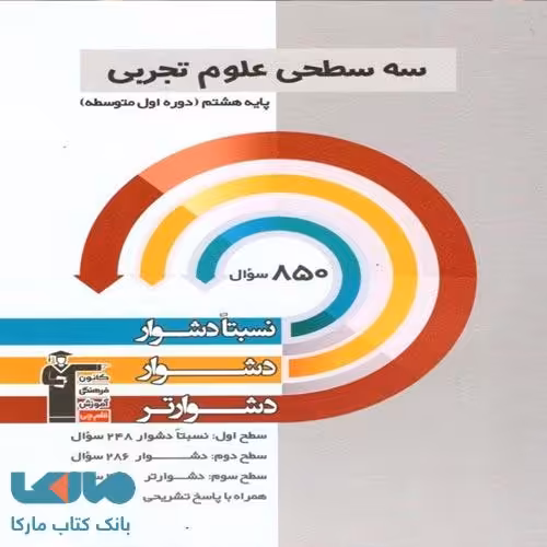 علوم هشتم سه سطحی قلم چی