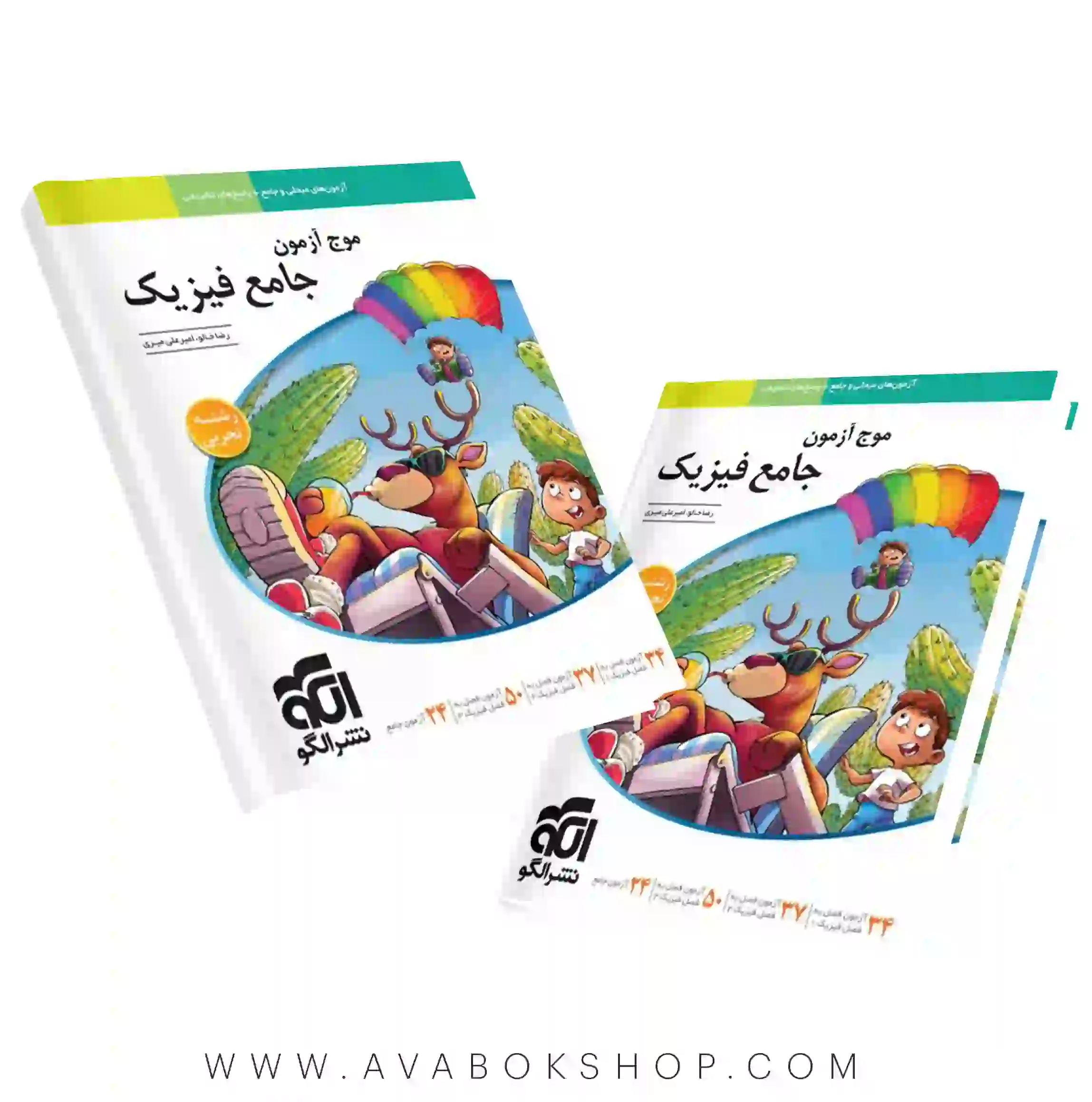 کتاب فیزیک تجربی جامع موج آزمون نشر الگو