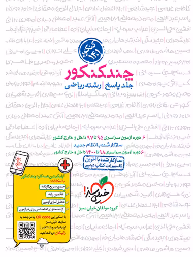 چند کنکور ریاضی جامع جلد پاسخ - کتاب‌فروشی کوچه کتاب