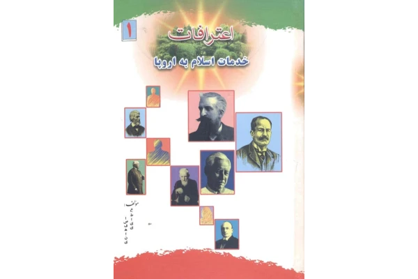 کتاب اعترافات (1) - کتابخانه مجازی واتیکان