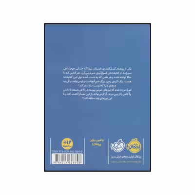 کتاب کتابخانه ی بی نهایت 1 نشان کتابداری اثر زینو الکساندر انتشارات پرتقال